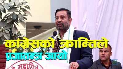  प्रजातान्त्रिक प्रणाली विकासको पहिलो योगदान प्रजातन्त्र सेनानीको हो : विमलेन्द्र निधि 