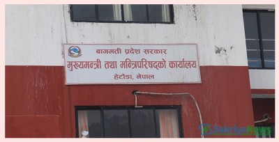  बागमती प्रदेशका ४ मन्त्रीले दिए राजीनामा 