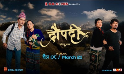 ‘द्रौपदी’ को ट्रेलरमा कर्णालीका दु:ख 
