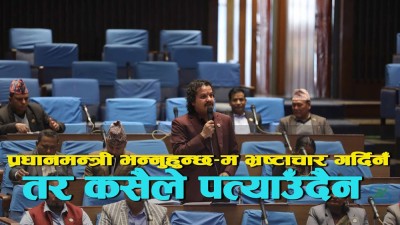  भ्रष्टाचारका महाकाण्डका फाइलहरू बन्द गर्ने अभिप्रायले यो सरकार बनेको हो : हरि ढकाल (सांसद, रास्वपा) 