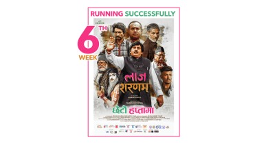  प्रदर्शनको छैटौं सातामा ‘लाज शरणम्’ 