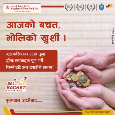  महालक्ष्मी विकास बैंकको रिकरिङ बचत खाता 