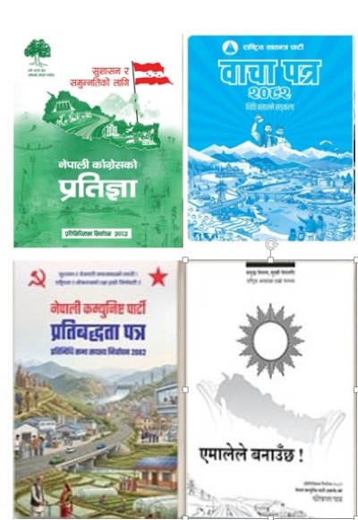  चुनावी घोषणापत्रमा शिक्षाः लगानी वृद्धि र नयाँ शिक्षा ऐन प्राथमिकतामा 