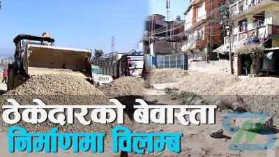  सरकारको बेवास्ता, चिनियाँ टोलीले किन देखाएन चासो ? [भिडियो रिपोर्ट] 