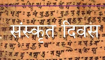  आठौँ संस्कृत दिवस मनाइँदै 
