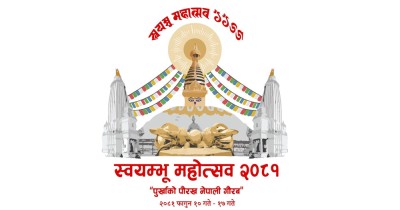  ‘स्वयम्भू महोत्सव’ को तयारी पूरा 