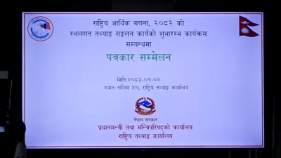  आर्थिक गणना सुरु,असार मसान्तसम्म सक्ने लक्ष्य 