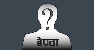  तनहुँबाट हराएका २१ जनामध्ये १७ जना फेला 