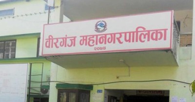  वीरगञ्ज महागरपालिका बजेट : कृषि, स्वास्थ्य र पूर्वाधारका क्षेत्रलाई प्राथमिकता 