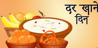  तीजको अघिल्लो  दिन आज दर खाइदै  