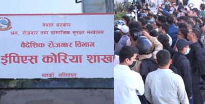  कोरिया जान चाहनेका लागि अवसर : ईपीएस भाषा परीक्षाको आवेदन खुल्यो 