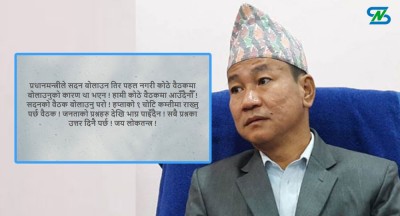  प्रधानमन्त्रीले बोलाएको बैठक हर्क साम्पाङद्वारा अस्वीकार 