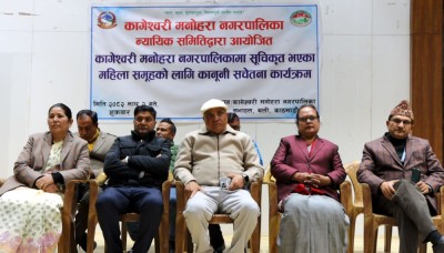  कागेश्वरी मनोहरामा महिला समूहका लागि कानुनी सचेतना कार्यक्रम 