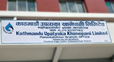  सफ्टवेयर मर्ज गर्दै केयुकेएल, तीनदिन सबै सेवा बन्द हुने 