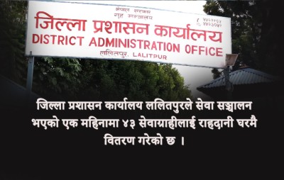  ललितपुरमा ४३ राहदानी घरमै वितरण 