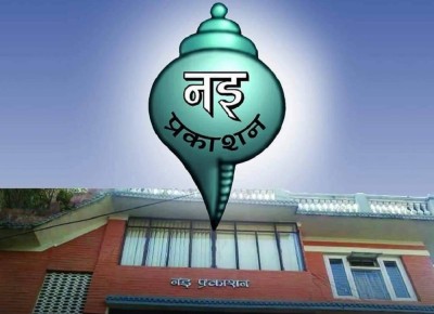  पाँच जनालाई नई पुरस्कार (नामसहित) 