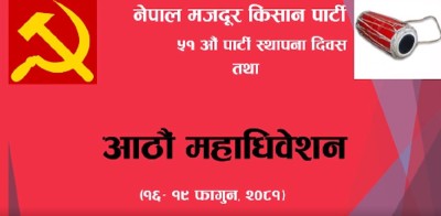  नेमकिपाको आठौँ महाधिवेशन आजदेखि  
