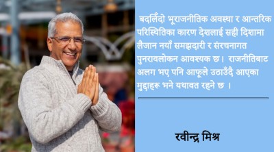  रवीन्द्र मिश्रले राप्रपाका सम्पूर्ण जिम्मेवारीबाट राजीनामा दिए 