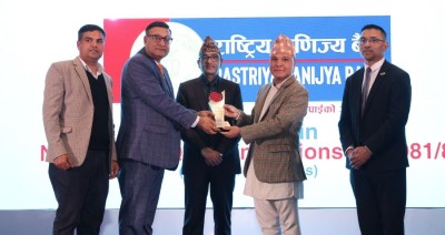  राष्ट्रिय वाणिज्य बैंक सम्मानित 