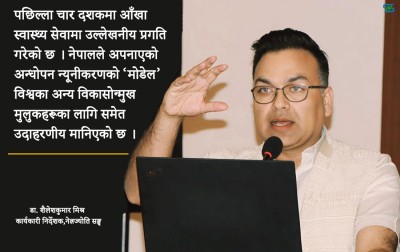  नेपालको आँखा उपचार सेवा र नेपाल नेत्रज्योति सङ्घ 