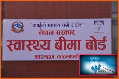  मापदण्डबमोजिम कागजातसहित भुक्तानी दाबी गर्न स्वास्थ्य बिमा बोर्डको अनुरोध 