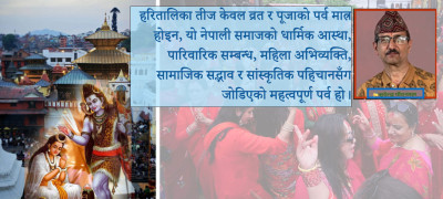  हरितालिका तिज : धर्म, संस्कृति र सामाजिक सम्बन्धको पर्व 