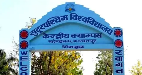  सुदूरपश्चिम विश्वविद्यालयको तीन सय बिघा जग्गा अतिक्रमण 